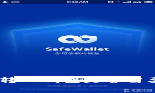 Tokenim钱包转TP钱包是否需要支付手续费？