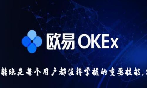 如何将Bitz转到Tokenim钱包？详细指南

加密货币, Bitz, Tokenim钱包, 转账教程/guanjianci

引言
在如今的数字货币市场中，各种加密货币钱包层出不穷，如何安全、快速地进行转账成为了用户关心的重要问题。Bitz作为一种流行的加密货币之一，如何安全地将其转移到Tokenim钱包中，可能是你正在寻找的答案。这个过程看似简单，但在实际操作中却有不少技巧和注意事项。今天，我们就来深入探讨如何将Bitz转到Tokenim钱包，让你的转账体验更加顺畅。

为什么选择Tokenim钱包？
在决定如何转账之前，你或许会问：“为什么要使用Tokenim钱包呢？”那么，这款钱包的优势在哪里呢？
Tokenim钱包以其用户友好的界面和强大的安全性而受到广泛赞誉。它支持多种加密货币的存储和管理，用户可以在这里轻松地查看资产余额，进行交易和管理个人财务。此外，Tokenim还提供了便捷的交易功能，使得用户能够在不同钱包之间快速转换和转账，无论是个人间的转账还是商业交易，都游刃有余。
最重要的是，Tokenim钱包还具备较高的安全性，采用多层加密技术，确保用户资产不受损失。你是不是在寻找一个可靠的数字资产管理工具呢？如果是，Tokenim钱包绝对值得考虑。

准备工作：注册和设置你的Tokenim钱包
在将Bitz转移到Tokenim钱包之前，首先需要确保你已经创建了一个Tokenim钱包。如果你还没有注册，那么接下来的步骤将帮助你轻松完成这一过程。
ol
listrong下载Tokenim钱包：/strong你可以通过官方网站或各大应用商店下载Tokenim钱包应用。在下载之前，确保你访问的是官方网站，以避免遭遇钓鱼网站。/li
listrong注册账户：/strong打开应用后，根据提示进行账户注册。输入你的邮箱、设置密码并验证邮箱。在这一步中，不要忘记注意保护账户安全，建议使用强密码。/li
listrong钱包设置：/strong注册完成后，你将获得一个钱包地址以及助记词。请一定妥善保存这两个信息，因为助记词是恢复你钱包的重要凭证。一旦丢失，便无法恢复你的资产。/li
/ol

获取Bitz钱包地址
要将Bitz转移到Tokenim钱包中，首先你需要一个Bitz钱包，才能提取和发送你的Bitz资产。如果你还没有Bitz钱包，一样需要先去注册一个。完成注册后，你需要做的就是查找你的Bitz接收地址。
在Bitz钱包中，通常会有一个“接收”或“充值”按钮，点击后你可以看到一个由字母和数字组成的地址。这个地址就是你需要发送到Tokenim钱包的资产地址。
在输入地址时，一定要仔细核对，你是否输入错误了地址。因为一旦发送，如果出错，将无法恢复你的资产，这可是十分耸人听闻的事情，你是不是会感到心里一紧呢？

Bitz转账到Tokenim钱包的步骤
完成准备工作后，现在就可以进行Bitz的转账啦。以下是具体的步骤：
ol
listrong打开你的Bitz钱包：/strong登录到你的Bitz钱包，确保你的账户中有足够的Bitz资产可以发送。/li
listrong选择“发送”功能：/strong在钱包的主界面，找到并点击“发送”或“转账”按钮。/li
listrong粘贴Tokenim钱包地址：/strong在目标地址栏中粘贴之前你获得的Tokenim钱包地址。请特别注意，确保没有输入多余的空格或字符。/li
listrong输入转账金额：/strong在金额栏中输入你想要转账的Bitz数量。确保余额足够，并考虑网络手续费。你是不是觉得手续费让人有些心疼？其实，对于转账而言，适当的手续费往往是避免延迟的必要成本。/li
listrong确认交易信息：/strong在完成以上步骤后，系统会显示交易的确认信息，仔细核对你输入的各项信息，确保无误。/li
listrong确认并完成转账：/strong最后点击“确认”按钮，提交转账请求。这时，Bitz钱包会处理你的请求，稍后你会收到转账成功的通知。/li
/ol

后续步骤：在Tokenim钱包中确认到账
转账完成后，你可能会迫不及待地想知道Bitz是否已经成功到达Tokenim钱包。此时，你可以采取以下步骤进行确认：
ol
listrong登录Tokenim钱包：/strong用你的账户信息登录Tokenim钱包，进入主界面。/li
listrong查看资产余额：/strong在主界面找到你的Bitz资产，刷新页面，查看是否到账。一般来说，如果网络畅通，Bitz会在短时间内到账，你是不是也期待这个过程顺利进行呢？/li
listrong交易记录查询：/strong如果想进一步确认，可以在Tokenim钱包中查询该笔交易的详细记录，查看交易状态。/li
/ol

转账常见问题解答
在过程中的某些环节，你可能会遇到问题。以下是几个用户常见的问题和解答：
h41. 遇到转账延迟怎么办？/h4
如果你的交易经历了较长的时间仍未到账，那么可能是由于网络或手续费设置过低造成的。建议耐心等待，若超过24小时未到账，可以向相关客服咨询。
h42. 如何避免输入错误而导致资产损失？/h4
在发送前，建议使用复制粘贴的方式输入地址，避免手动输入导致的错误。此外，务必再次检查确认。
h43. 手续费如何设置合适？/h4
一般建议使用默认的手续费设置，系统会根据网络状态进行。如果你希望加快速度，可以适当选择较高的手续费。

总结
将Bitz转账到Tokenim钱包其实并不复杂，只需遵循上述步骤并注意相关事项，相信你能顺利完成转账。在这个快速发展的数字货币时代，学会如何安全、快速地转账是每个用户都值得掌握的重要技能。你是否也为这个过程感到兴奋呢？希望今天的内容为你扫清了疑惑，让你在未来的数字资产管理中更加得心应手！