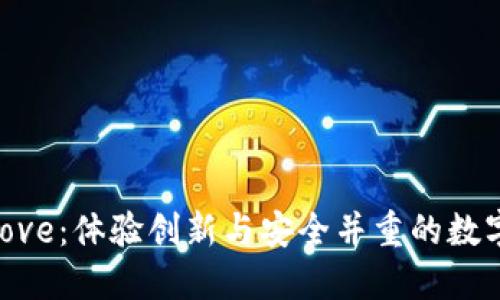 Tokenim钱包Love：体验创新与安全并重的数字资产管理工具