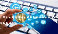 对于你的问题，Tokenim 钱包