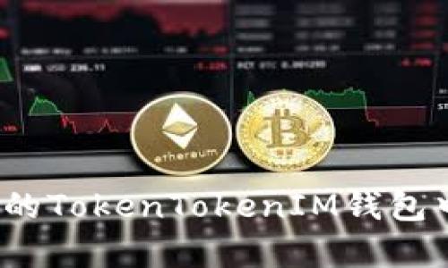 如何恢复你的TokenTokenIM钱包中的狗狗币？