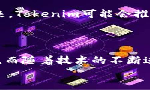   Tokenim转账授权：如何安全高效地管理你的加密资产 / 

 guanjianci Tokenim, 转账授权, 加密资产, 数字货币 /guanjianci 

什么是Tokenim转账授权？
在当今数字货币快速发展的时代，Tokenim作为一种新兴的数字资产管理方式，逐渐引起了越来越多投资者的关注。那么，什么是Tokenim转账授权呢？简单来说，Tokenim转账授权是为了确保用户在进行数字资产交易时，能够安全、高效地管理他们的加密资产，避免因操作失误或安全隐患而产生的损失。

Tokenim转账授权的必要性
对于任何一位数字货币投资者来说，加密资产的安全性无疑是最为重要的。你可能会问：“为什么要选择Tokenim转账授权？”其实，这种授权方式为用户提供了多层次的安全保障。不仅可以限制恶意操作，还能够确保交易过程的透明化，从而降低风险。

如何进行Tokenim转账授权？
进行Tokenim转账授权的第一步，是确保你拥有一个安全的数字钱包。选择一个用户反馈良好的钱包平台，将大大降低安全风险。接下来，你需要在Tokenim平台上进行实名注册，这一过程虽然繁琐，但却是确保你资产安全的重要一步。
注册完成后，用户可以根据平台提供的指导，进行转账授权的设置。通常来说，Tokenim会要求用户设定一个转账限额，以防止资金被恶意转走。此外，用户还可以设置二次验证机制，增加转账的安全性。这种措施不仅保护了你的资产，也让你在进行交易时更加安心。

Tokenim转账授权的优势
你是不是在想，Tokenim转账授权相比于其他转账方式有什么独特之处呢？首先，它的安全性极高。通过多重认证和转账限额的设置，有效降低了资产被盗的风险。其次，Tokenim的用户界面友好，操作简单，即使是初学者也能够快速上手。此外，Tokenim还提供了实时交易提醒，让你在进行交易时随时掌握资金动态。

如何提升Tokenim转账授权的安全性？
在使用Tokenim进行转账授权时，如何进一步提升安全性也是每位用户需要考虑的问题。首先，建议用户定期更换登录密码，并使用复杂度较高的密码。其次，开启两步验证功能，确保即使密码泄露，资金依然安全。此外，定期审查自己的交易记录，若发现可疑活动，应立即停止交易并联系Tokenim客服。

Tokenim转账授权的未来趋势
随着区块链技术的不断发展，Tokenim转账授权也在不断演进。我们可以发现，越来越多的金融科技公司开始关注用户的安全隐私和资产保护。未来，Tokenim可能会推出更加智能化、个性化的授权方式，例如基于人工智能算法的风险评估，帮助用户及时识别潜在威胁。
此外，随着去中心化金融（DeFi）的兴起，Tokenim转账授权将会融入更多创新元素，用户的操作体验也将进一步提升。你是否也期待这样的未来？

总结与展望
总之，Tokenim转账授权为用户提供了一种安全、高效的资产管理方式。通过合理的安全设置和操作，我们可以有效降低风险，保护自己的数字财富。而随着技术的不断进步，Tokenim的未来无疑值得我们期待。希望每位投资者都能在这个充满机遇和挑战的时代，安全、稳健地管理自己的加密资产。
你怎么看待Tokenim转账授权？欢迎在评论区分享你的看法和经验，让我们一起探讨如何在这个数字资产的新世界中稳步前行！