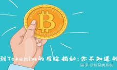代币空投到Tokenim的用途揭