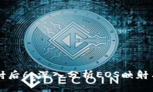 TokenIM EOS映射后6：深入分析EOS映射与TokenIM的结合