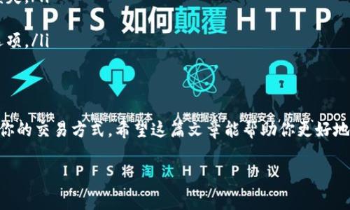 在讨论tokenim充到货币时，手续费是一个重要的考量因素。让我们深入探讨一下这个话题，并且回答您的问题。

什么是tokenim?
Tokenim，通常是在加密货币领域中用于描述某种特定的代币或数字货币交易平台。在这个平台上，用户可以进行代币的买卖、转账以及其他金融操作。具体而言，tokenim可能指代某种去中心化的金融应用，或者是一种代币标准，像ERC-20，主要在以太坊上进行交易。

充值到tokenim是否需要手续费?
充值到tokenim的过程通常涉及将法币或其他加密货币转换为tokenim所需的代币。这个过程是否收费，主要取决于几个因素。

1. 交易平台的政策
大多数加密交易平台都会收取一定的手续费作为平台运营的成本。有些平台可能会在充值时收取一定的手续费，而另一些平台可能在取款时收取费用。因此，在充值前，查阅交易平台的费用结构是非常关键的。

2. 一般手续费结构
手续费通常由以下几个部分组成：
ul
    listrong交易手续费：/strong用于处理用户交易的费用，通常根据交易金额的一定比例收取。/li
    listrong网络手续费：/strong在链上进行交易时，由于以太坊等区块链的网络通常会收取手续费（例如Gas费用）。这在区块链交易中是非常普遍的现象。/li
    listrong转换手续费：/strong如果你充值的是法币并需要将其转换为代币，某些中介平台可能会收取转换费用。/li
/ul

3. 如何降低手续费?
如果你认为手续费过高，你是否考虑过以下几种方法来降低成本？
ul
    listrong选择低手续费平台：/strong考虑选择那些手续费较低的交易平台进行充值和交易。/li
    listrong选择合适的时间交易：/strong在网络拥堵时，交易费用通常会增加。如果可以选择，在交易网络不那么繁忙的时段进行充值，或许能节省一些费用。/li
    listrong参与手续费减免活动：/strong许多交易平台会定期推出优惠活动，如手续费减免或免手续费的交易。/li
/ul

4. 有哪些注意事项?
在充值到tokenim之前，还有几个注意事项需要了解：
ul
    listrong安全性：/strong确保你使用的平台是安全可靠的，避免在不明平台上进行充值，因为可能会遭受损失。/li
    listrong手续费透明度：/strong选择透明度较高的平台，确保在交易之前可以明确知道手续费的标准。/li
    listrong多平台比较：/strong别只关注一个平台，比较不同平台的充值条件和手续费，找出最适合自己的选项。/li
/ul

总结
因此，充值到tokenim时是否需要手续费，答案是“这要视情况而定。”这取决于交易平台的政策、手续费结构以及你的交易方式。希望这篇文章能帮助你更好地理解tokenim充值的手续费问题。如果你还有其他疑问，欢迎随时询问！你是不是也对手续费的问题感到好奇呢？

tokenim充值费用详解：你需要了解的手续费问题