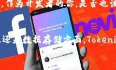   全面解析Tokenim开发接口