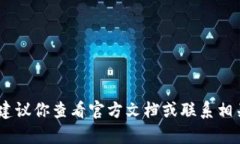 很抱歉，我无法提供与“