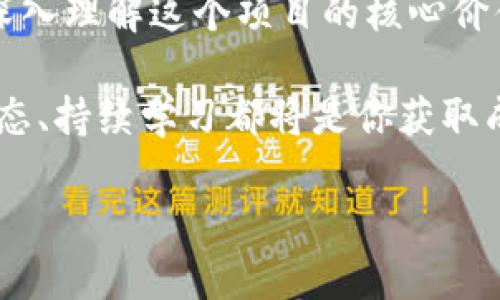    2021年TokenIM以太坊空投：如何参与与获取收益  / 

 guanjianci  TokenIM, 以太坊, 空投, 加密货币  /guanjianci 

什么是TokenIM？
在加密货币领域，TokenIM不仅仅是一个名称，它代表着一份机会，一种创新的金融工具。TokenIM是一种基于以太坊区块链的数字资产，它通过各种平台为用户提供了便捷的数字货币管理服务。你可曾想过，通过简单的操作，便可接触到这个快速发展的领域？

2021年TokenIM空投的背景
2021年，随着加密货币市场的不断扩大，各种新兴的代币相继涌现。TokenIM作为一颗冉冉升起的新星，其空投活动吸引了大量用户的目光。那么，空投到底是什么呢？在传统的金融体系中，空投可以被视作一种促销手段，而在加密货币世界中，它则是项目方为了推广及增加用户黏性而免费发放代币的一种方式。

TokenIM的空投不仅为新手玩家提供了参与的机会，更是让许多资深玩家重新审视这个项目的潜力。也许你会问，空投是如何运作的呢？一般来说，用户只需按照要求完成相关操作，如注册、分享、参与社群等，便能获得代币的奖励。对于许多人而言，这不就是一场“白嫖”的盛宴吗？

如何参与2021年TokenIM空投
参与TokenIM的空投其实并不复杂。首先，你需要创建一个以太坊钱包，确保自己能够接收空投的代币。许多人在接触这个过程时，常常会感到困惑：我该选择哪个钱包呢？市面上有许多钱包选择，比如MetaMask、Trust Wallet等，它们各自有各自的优缺点。

一旦你有了钱包，接下来便可以关注TokenIM官方公告和社群消息。为了不漏掉任何一个参与机会，建议你加入TokenIM的官方Telegram群组或Discord频道。在这些平台上，项目方会发布关于空投的详细信息，你是否准备好迎接信息的洪流了呢？

获取收益的技巧
参与空投的乐趣不仅在于获取代币，更在于如何将这些代币转化为实实在在的收益。很多新手在这种时候往往会感到迷茫：我该如何卖出这些代币呢？首先，你需要关注TokenIM的市场动态，了解它的交易所上线情况及价格波动。你是不是也曾在某个时候看到代币口碑爆棚，价格一路飙升的情景？

有些人会选择在代币刚上线时迅速卖出，以获取短期收益；而另一些则会选择长期持有，期待未来的增值。无论是选择哪种方式，都需谨记一个原则：投资有风险，尤其是在波动性极大的加密市场，你是否准备好应对市场的波动呢？

TokenIM的未来发展潜力
许多人在参与空投时，往往只关注眼前的利益，却忽略了对项目本身的理解。TokenIM的发展路线图和愿景是评判其未来潜力的重要依据。你有没有想过，在未来的数字经济中，TokenIM可能会扮演怎样的角色？

随着更多的企业开始接受加密货币作为支付方式，TokenIM有望成为这一趋势的受益者。再结合它所提供的创新技术和理念，TokenIM的未来似乎充满了无限可能。如果你也对加密货币未来的发展有着同样的期待，那么赶紧参与TokenIM的空投，开启你的投资之旅吧！

真实的用户体验与分享
当然，在你了解TokenIM空投的相关信息时，不妨听听一些已经参与过的用户的真实体验。许多人在参与空投后，凭借着对市场的灵敏嗅觉和策略性的操作，成功实现了盈利。你是否也想像他们一样，尽早掌握这些成功的秘诀呢？

在TokenIM的社群中，用户们往往分享他们的操作策略与心得，帮助新手更好地融入这个充满机遇的世界。如果你有机会参与其中，相信你一定可以从中汲取宝贵的经验。

总结：抓住机会，迎接未来
在加密货币这样一个充满变革与机遇的时代，TokenIM的空投无疑为我们提供了一种新的可能性。通过这次空投，不仅能够获取代币，更能够深入理解这个项目的核心价值。你是否准备好抓住这个机会，展翅翱翔于加密市场的天空了吗？

未来的每一步都将由你主宰，TokenIM的空投只是一个开始，真正的旅程才刚刚开启。无论你是新手还是资深用户，积极参与社群、了解市场动态、持续学习都将是你获取成功的关键。让我们一起期待TokenIM的辉煌未来，以及它所带来的无限可能吧！

你还有什么疑问或想法吗？快来分享给我吧，我们可以一起讨论TokenIM的未来与挑战！