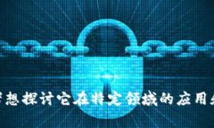 当然可以！Tokenim 是一种常