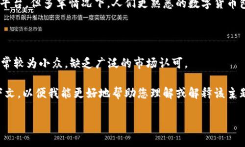 在数字货币领域，“PHP”通常不会被普遍认可为一种特定的货币。或许你是在询问“PHP”作为一种代币或平台，但多半情况下，人们更熟悉的数字货币包括比特币（BTC）、以太坊（ETH）、瑞波币（XRP）等。如果您指的是“PHP”这一缩写，可能是指以下几种情况：

1. **PHP作为编程语言**：PHP是一种流行的开源脚本语言，主要用于Web开发，但不是加密货币。

2. **其他数字货币的代币**：在某些特定平台或项目中，可能会有以“PHP”命名的代币或项目，但这些通常较为小众，缺乏广泛的市场认可。

如果您确实在寻找与“PHP”相关的数字货币，那么可能需要更具体的信息或背景。请确保提供更多的上下文，以便我能更好地帮助您理解或解释该主题。

如果您对其他与数字货币相关的话题感兴趣，或有关于具体数字货币的问题，请随时告诉我！