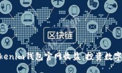 了解Tokentokenim钱包官网收