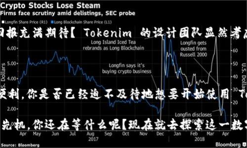   Tokenim 地址本：你的数字资产管理助手 / 

 guanjianci Tokenim, 数字资产, 地址本, 区块链 /guanjianci 

什么是 Tokenim 地址本？

在这个数字化迅猛发展的时代，管理数字资产变得越来越重要。而 Tokenim 地址本则应运而生，它为区块链用户提供了一种便捷、安全的数字资产管理方式。你是否曾经因为忘记某个钱包地址、私钥或者其他重要信息而感到焦虑？Tokenim 地址本的出现，正是为了帮助你解决这些烦恼。

Tokenim 地址本的基本功能

Tokenim 地址本不是一个简单的电子表格，而是一个功能强大、设计精美的工具，它能让用户轻松管理各种区块链钱包地址。你是否觉得繁琐的记忆钱包地址消耗了你太多的时间和精力？通过 Tokenim 地址本，你只需要将重要的信息录入它，系统便会帮你自动整理和存储。

安全性：最让人放心的保障

当涉及到数字资产时，安全性总是放在第一位。Tokenim 地址本具备多重安全保护措施，包括数据加密、双重身份验证等。你在使用过程中是否会担心个人数据被泄露的风险？Tokenim 地址本采用先进的安全技术，确保用户的信息不会被非法访问。无论你是经验丰富的区块链用户，还是刚入门的新手，Tokenim 的保护措施都能让你高枕无忧。

用户友好的界面设计

Tokenim 地址本的用户界面简洁直观，使每一个用户都能轻松上手。无论你是技术大神还是区块链小白，Tokenim 都力求为每一位用户提供最流畅的使用体验。你是不是也希望在使用工具时能感受到便捷，而不是感到无所适从？令我惊讶的是，通过对用户体验的深入研究，Tokenim 商用的设计理念很好地满足了这一需求。

多币种支持：一个工具，多种选择

Tokenim 地址本不仅支持比特币、以太坊等主流币种，还有可能支持更多新兴的加密货币。这种广泛的兼容性使得用户可以在一个平台上管理多种资产，你是否希望在一个应用程序中管理所有数字资产，而不是在不同的应用之间来回切换？Tokenim 完美地解决了这个问题，让资产管理变得轻松无比。

如何设置 Tokenim 地址本？

设置 Tokenim 地址本是一个简单而快速的过程。在这里，提供一步一步的指引，确保你能够顺利完成设置，开始享受数字资产管理的便捷。

ol
li首先，下载并安装 Tokenim 地址本应用程序。/li
li打开程序，创建一个新账户，并设置安全密码。/li
li根据提示，输入你的钱包地址及其他相关信息。/li
li完成设置后，你就可以随时查看和管理你的数字资产了。/li
/ol

通过简单的四个步骤，你就能拥有一个专属于自己的数字资产管理助手。让你再也没有后顾之忧，你不觉得这很令人兴奋吗？

Tokenim 与传统钱包的比较

与传统的钱包管理方式相比，Tokenim 地址本提供了更加先进的功能。传统的钱包管理方式往往需要用户手动记录每一个地址，极易出错且不方便。而 Tokenim 地址本则智能得多，它能够自动检测并存储信息，确保用户始终拥有最新的资产数据。这种差异，难道不是令人惊讶吗？

社区支持与未来展望

Tokenim 地址本还拥有一个活跃的用户社区，用户可以在社区中分享自己的使用体验、提出问题以及获取帮助。不仅如此，开发团队也非常重视用户的反馈，这使得 Tokenim 能够不断和升级。你是不是也期待在未来看到一个更加强大的 Tokenim 地址本？随着区块链技术的不断进步，我们相信 Tokenim 会不断涌现出更多新功能，以满足用户各类需求。

Tokenim 的特殊功能亮点

在众多地址本中，Tokenim 独特的功能也备受瞩目。比如，它能够根据市场动态提醒用户适时调整资产配置。这种智能分析功能，是否让你对获取更高投资回报充满期待？ Tokenim 的设计团队显然考虑到了市场波动对用户决策的影响，从而推出了这一强大而实用的功能。

总结：Tokenim 地址本为你打开数字资产管理新天地

Tokenim 地址本不仅是一个数字资产组合管理工具，更是未来区块链用户必备的“助手”。无论你是个人投资者还是专业交易员，它都能够为你提供极大的便利。你是否已经迫不及待地想要开始使用 Tokenim 地址本，来提升自己的数字资产管理效率呢？让我们在这个充满可能性的数字时代，共同迈向资产管理的新篇章吧！

对于每一个拥抱电子货币、追逐投资机会的人来说，Tokenim 地址本无疑是一个不可或缺的道具。它不仅让你从繁琐的管理中解脱出来，还能助你把握市场先机。你还在等什么呢？现在就去探索这一数字资产管理的全新工具吧！
