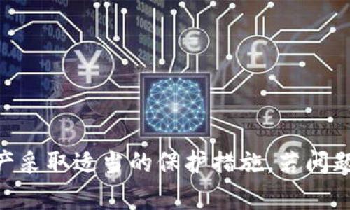 用户在使用加密货币时，尤其是在交易所或钱包中，尤其关注的是如何安全地存储和发送他们的资产。如果你在使用 Tokenim 这样的加密钱包时遇到关于没有 USDT 地址的问题，这里有一些详细的信息可以帮助你解决这一困惑。

Tokenim 钱包概述
Tokenim 是一款相对新兴的加密货币钱包，旨在提供安全、高效的存储和交易体验。与其他钱包一样，它支持多种数字货币的存储与管理。但有些用户在使用 Tokenim 的 USDT（泰达币）时，可能会发现没有 USDT 的地址可用。这让不少用户感到困惑，甚至影響了他们的使用体验。

为什么会出现没有 USDT 地址的情况？
出现没有 USDT 地址的情况，可能是由以下几个原因导致的：
ul
    listrong钱包未更新：/strongTokenim 可能需要定期更新，以支持新类型的代币或网络。如果你使用的是过期版本的应用程序，可能会导致某些功能无法使用。/li
    listrong网络问题：/strong在某些情况下，网络连接不稳定或故障也可能导致你无法成功生成或查看地址。/li
    listrong资产功能限制：/strong某些钱包可能对特定类型的代币施加限制，尤其是在新版本推出或经受高流量时。没有 USDT 地址的情况可能反映了这个限制。/li
    listrong账户设置问题：/strong有时，账号的设置或权限可能导致无法访问某些功能，建议检查钱包的设置选项。/li
/ul

如何解决没有 USDT 地址的问题
如果你在 Tokenim 中无法找到 USDT 地址，以下是一些可能的解决方案：
ul
    listrong重新启动应用：/strong尝试关闭并重新打开 Tokenim 应用，看看地址是否会出现。有时简单的重启就能解决临时故障。/li
    listrong检查更新：/strong确保你的 Tokenim 应用是最新版本。如果有更新，及时下载新的版本，以获取最新功能。/li
    listrong联系客服：/strong如果上述方法无法解决问题，不妨联系 Tokenim 的客服支持，询问具体的解决方案。/li
    listrong使用其他钱包：/strong如果你急需发送或接收 USDT，也可以考虑使用其他知名钱包如钱包、Exodus、Trust Wallet 等，确保你的资产安全。/li
/ul

在使用加密货币时应注意的安全事项
在处理任何数字资产时，安全始终是最重要的考虑因素。你是否曾经考虑过数字货币的高级安全性？以下是一些必要的安全措施：
ul
    listrong启用双重身份验证：/strong大多数加密货币钱包都提供了双重身份验证，强烈建议启用。/li
    listrong定期备份钱包：/strong定期备份钱包数据，以防丢失或设备破损。/li
    listrong警惕钓鱼攻击：/strong切勿轻易点击不明链接，或向无信任度的人提供你的钱包信息。/li
/ul

总结
如果你在 Tokenim 中没有找到 USDT 地址，可能是由多重原因引起的。有时，仅仅是因为软件没更新，但也可能是更复杂的问题。记得对你的资产采取适当的保护措施，若问题有待解决，请及时与官方联系并采取必备的安全措施。毕竟，在数字资产流动的时代，掌握自己的资产安全，才能使我们的投资之路走得更加稳健。