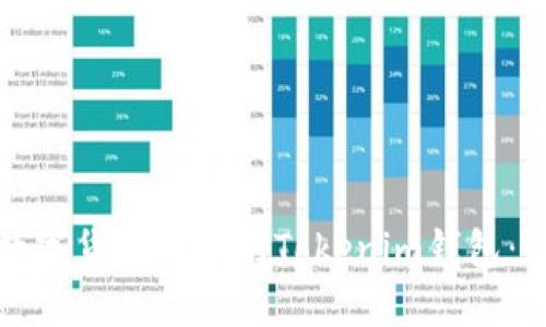 如何将数字货币提币到Tokenim钱包：详细指南