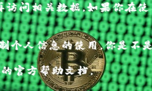 在使用Tokenim或类似平台时，你可能会需要解除授权某些服务或应用对你的帐户的访问。这种情况一般是在你不再信任某个应用，或者希望保护个人账户安全时需要进行的操作。以下是解除授权的步骤，通常适用于大部分的在线服务。

步骤一：登录你的Tokenim账户
首先，打开Tokenim的官方网站，并使用你的账户凭证进行登录。确保使用的是你注册时的有效电子邮件和密码。

步骤二：访问账户设置或安全设置
登录后，在界面上寻找账户设置或安全设置的选项。这通常可以通过点击头像或用户名访问到。有时候，这些选项可能在界面的右上角。

步骤三：查看已授权的应用
在设置中，找到“授权应用”或“已连接的应用”选项。这一部分通常会列出所有曾经授权访问你Tokenim账户的应用和服务。在此，你可以看到每个应用的名称以及它们的访问权限。

步骤四：选择要解除授权的应用
从列表中找到你想要解除授权的应用。仔细查看它所拥有的权限，如果你认为这些权限不再适合你的需求，便可以进行解除授权的操作。

步骤五：解除授权
点击该应用旁边的“解除授权”或“撤销访问”按钮。此时，系统可能会询问你是否确定这样做，确认后它将会停止该应用对你Tokenim账户的任何访问权限。

步骤六：确认解除授权成功
完成解除授权后，返回到应用列表中，确认该应用已经不再显示为已授权的状态。这样一来，你成功地保证了你的账户安全。

注意事项
在解除授权应用之前，请确保已经备份了任何重要数据，因为某些应用在解除授权后可能会导致你无法再访问相关数据。如果你在使用Tokenim或解除授权的过程中遇到任何问题，可以查阅其帮助中心或者联系客服获得支持。

总结
在现代数字生活中，确保个人数据的安全尤为重要。通过定期检查并管理你授权的应用，你可以更好地控制个人信息的使用。你是不是也这么认为？在一次次的授权与解除授权之间，维护自身的数字安全就是保持我们个人信息安全的关键。

以上是解除Tokenim授权的基本步骤，具体的操作可能因平台的更新而有所不同，因此最好参考Tokenim的官方帮助文档。