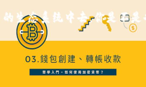在区块链和加密货币的生态系统中，Tokenim UID（用户标识符）是一个重要的概念，特别是在与数字资产相关的应用程序和平台上。在这里，我将为您详细介绍Tokenim UID的含义、用途以及在哪里查看。

什么是Tokenim UID？
Tokenim UID是区块链系统中，用于唯一标识用户或账户的一组字符或数字。每个UID都是唯一的，这意味着在整个网络中不会存在两个相同的Tokenim UID。它通常与用户的数字钱包、资产、交易记录相联系，确保身份的唯一性与安全性。

Tokenim UID的用途
Tokenim UID在多个方面发挥着重要作用，首先，它作为用户在区块链平台的身份证明，确保用户能够安全地进行交易并管理自己的资产。其次，UID不仅用于资产管理，还可以用于访问特定功能、参与投票、获取奖励等。此外，它在一定程度上还可以增强用户的隐私保护，因为UID通常不会与用户的真实身份直接关联。

如何查看你的Tokenim UID？
想要查看自己的Tokenim UID，主要有两种途径：

h41. 在钱包应用中查看/h4
如果您使用的是一个加密货币钱包应用，比如MetaMask、Trust Wallet等，您可以直接在应用程序中查看您的Tokenim UID。通常，在“账户”或“设置”选项中，会有一个“UID”或“用户标识”的栏目。

h42. 通过区块链浏览器/h4
如果您想要通过区块链浏览器查看您的Tokenim UID，您只需要输入您的钱包地址，然后浏览器会显示与该地址相关的所有信息，包括UID。这种方式也可以让您验证自己的交易记录和资产状态。

Tokenim UID的安全性
在使用Tokenim UID的过程中，安全性是一个不容忽视的问题。您是否关注过您的UID安全？确保您的UID不被泄露是非常重要的，因为一旦他人获取了您的UID，他们可能会尝试进行未授权的操作。因此，定期更新密码，启用双因素认证，使用安全性高的钱包应用都是保障UID安全的重要措施。

总结
Tokenim UID是区块链用户身份的重要组成部分。通过了解和掌握如何查看Tokenim UID，您将能够更好地管理您的数字资产，参与到加密货币的生态系统中去。你是不是也觉得，有了UID的保护，让我们的数字生活更加安全呢？在这个信息化的时代，保持警惕，提高安全意识是每个用户都应该做到的。

Tokenim, UID, 区块链, 数字资产/guanjianci  
如何查看Tokenim UID：用户必知指南