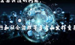   马化腾眼中的数字货币