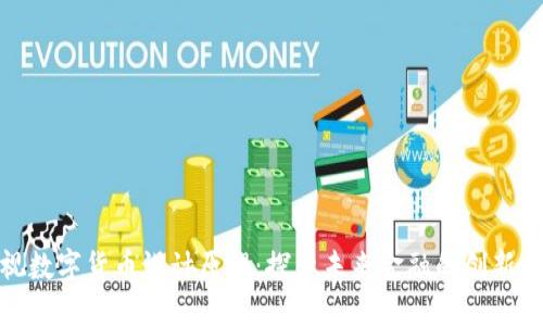 央视数字货币设计原理：探索未来金融的创新之路