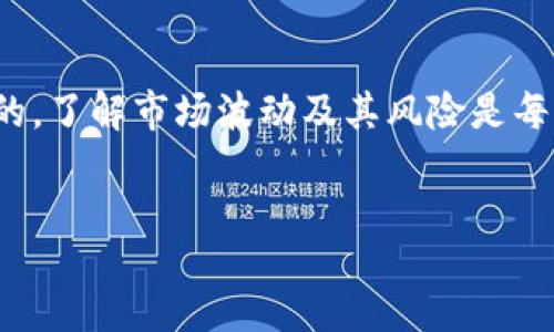 污  
如何在Tokenim钱包中存储DOGE: 完美指南  
Tokenim钱包, DOGE存储, 数字货币, 加密资产/guanjianci  

引言  
在当今的数字货币浪潮中，DOGE以其独特的魅力吸引了大量投资者和爱好者。如果你也是其中之一，想必你已经听说过Tokenim钱包，这是一款支持存储多种数字货币的钱包工具。那是不是有点担心如何在这款钱包中安全地存储DOGE呢？不要担心，今天我们就来深入探讨如何在Tokenim钱包中存储DOGE。  

什么是Tokenim钱包？  
Tokenim钱包是一款安全、便捷的数字货币钱包，提供用户友好的界面，适合新手和有经验的投资者。它支持多种加密资产的存储和管理，包括但不限于比特币（BTC）、以太坊（ETH）和狗狗币（DOGE）。这样的多功能性，使得Tokenim钱包成为了很多加密投资者的首选之一。你是不是也觉得它的多功能性很吸引人？  

为何选择DOGE作为你的投资选项？  
在众多数字货币中，DOGE以其搞笑的起源和社区支持而闻名。自2013年诞生以来，它经历了巨大的成长，成为了一种受欢迎的加密资产。而且，随着特斯拉CEO埃隆·马斯克的推动，DOGE的知名度与日俱增。在投资的过程中，我们是否应该深入考虑这种数字货币的潜在价值？  

在Tokenim钱包中创建账户  
首先，你需要下载并安装Tokenim钱包。这可以在官方网站或各大应用商店找到。下载后，按照以下步骤进行账户创建：  
ol  
    li打开应用，点击“创建新账户”。/li  
    li设置一个强密码，确保其安全性。你是不是想花更多时间来确保你的密码是复杂的吗？/li  
    li记录下恢复短语，确保其安全保存。在你需要恢复账户时，这将是至关重要的。/li  
/ol  
记住，保持你的账户信息的安全是非常重要的。你是否愿意将你的资产交给没有保护措施的钱包？  

如何向Tokenim钱包中添加DOGE？  
一旦你创建了Tokenim钱包账户，接下来就是如何将DOGE存入钱包了。实际上，这个过程相对简单和平易近人。下面是详细步骤：  
ol  
    li打开Tokenim钱包应用，进入“资产”界面。/li  
    li选择“添加资产”，然后从列表中找到DOGE。/li  
    li点击DOGE，按照提示进行添加。你是不是觉得这个过程很容易呢？/li  
/ol  
完成以上步骤后，你应该能在资产列表中看到DOGE了。但这是存储的开始，接下来我们来看看如何获得DOGE。  

如何购买DOGE？  
如果你还没有DOGE，首先需要通过交易所或其他渠道进行购买。许多主流交易所支持DOGE的交易，你可以通过以下几种方式购买：  
ul  
    li使用法币：许多交易所支持使用人民币或其他法币直接购买DOGE。/li  
    li通过其他数字货币交易：如果你已经持有比特币或以太坊等其他数字货币，可以在交易所中将其兑换为DOGE。/li  
    li与朋友交易：你有没有考虑过跟朋友之间直接交易加密货币？这也是一种简便的方式。/li  
/ul  

将DOGE转入Tokenim钱包  
一旦你购买了DOGE，下一步就是将其转入你的Tokenim钱包。这一步骤同样简单。只需遵循如下步骤：  
ol  
    li在交易所账户中，选择“提币”或“转账”。/li  
    li输入你的Tokenim钱包DOGE地址。你是不是觉得准确输入这个地址非常重要？/li  
    li确认转账金额并提交。/li  
/ol  
不过，在进行转账之前，务必再次核实收款地址是否无误。错误的地址可能会导致资金的丢失。  

确保资产的安全性  
在存储任何形式的数字货币时，安全都是最首要的考虑因素。Tokenim钱包提供了一些安全措施来保护用户的资产，例如：多重签名、安全备份和生物识别锁。你是否在意这些安全功能？它们能够有效防止黑客入侵和资产盗窃。  

监管与合规性  
随着更多人投资数字货币，各国政府也开始关注这一市场。比如，中国的监管政策对数字货币的交易有一定限制。这些政策是否会影响你的投资决策呢？确保你了解当地的法规，以避免不必要的法律风险。  

总结  
通过上述的详细步骤，你应该能够清晰地了解到如何在Tokenim钱包中存储DOGE以及相关的安全措施。记住，投资数字资产并不是绝对安全的，了解市场波动及其风险是每位投资者必备的素养。你是否觉得这样的知识很有用？希望这篇文章能够帮助到你，让你在加密货币的世界中更加游刃有余！  

最后，随着你对Tokenim钱包和DOGE的深入了解，不妨去尝试一下。祝你投资顺利，资产增值！  
/污