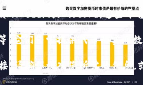 您可以使用以下方法来检查TokenIm的相关信息和检测网址：

1. **访问官方网站**：TokenIm可能会有官方主页，您可以在此页面找到有关服务、特点或相关检测工具的信息。

2. **使用区块链浏览器**：如Etherscan、BscScan等，您可以在这些区块链浏览器中输入TokenIm的合约地址，查看它的交易、持有者和其他重要指标。

3. **社交媒体和论坛**：加入TokenIm的讨论组，例如Telegram、Reddit或Discord，这些平台通常会有更实时的讨论和信息共享。

4. **加密货币相关网站**：例如CoinMarketCap、CoinGecko等，它们经常提供代币的实时数据和相关信息。

如果您正在寻找特定的TokenIm相关网站或者检测工具的链接，请确保填入您所需的信息，或更具体地说明您需要什么样的功能，以便获得更精确的建议。