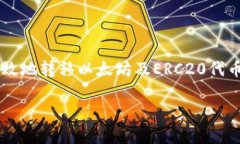 在以太坊中，合约钱包是