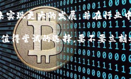 toatokenim糖果空投/toa
tokenim, 糖果空投, 加密货币, 区块链/guanjianci

什么是Tokenim糖果空投？
在当今的加密货币世界中，糖果空投（Airdrop）已经成为一种颇受欢迎的推广方式。Tokenim作为新兴的项目，正是通过糖果空投这一策略来吸引用户的关注。简单来说，Tokenim糖果空投是一种让用户在没有任何投资的情况下，免费获取Tokenim代币的机会。这种做法不仅可以帮助项目迅速积累用户基础，也为用户提供了首次接触新项目的机会。当然，你是不是也有过以小博大的梦想呢？

Tokenim的背景与愿景
Tokenim项目旨在搭建一个去中心化的生态系统，以实现价值的公平分配。通过Tokenim，用户将不仅能持有代币，还能参与到项目的治理中。在一个传统的中心化金融体系中，资源和权力往往集中在少数几个机构手中，而Tokenim则希望打破这一局面，赋予每一个参与者更多的发言权。

其中，糖果空投是实现这一目标的重要手段。通过空投，Tokenim希望吸引更多用户了解和使用他们的产品，最终形成良性的生态循环。而这不仅是一种营销策略，更是一个推动区块链技术普及的重要手段。这对于你我这样的普通用户来说，是否是一个改变现状的好机会呢？

Tokenim糖果空投的流程
参与Tokenim糖果空投的流程相对简单，通常包括以下几个步骤：
ol
    listrong注册账户：/strong用户需要在Tokenim的官方网站上注册一个账户。这不仅能让用户获取最新的信息，还能为后续的参与做好准备。/li
    listrong社交媒体关注：/strong为了扩大影响力，Tokenim通常要求用户在Twitter、Telegram等社交媒体平台上关注他们的官方账号并转发相关信息。/li
    listrong填写表单：/strong用户需要填写一个简单的表单，提供一些必要的信息，比如钱包地址、社交媒体账号等。/li
    listrong领取代币：/strong在完成上述步骤后，用户只需等待代币的发放，通常会在公告的时间内进行。/li
/ol

这么简单的参与方式，是否让你觉得糖果空投真是一个不容错过的机会呢？

糖果空投的好处
Tokenim糖果空投不仅为用户带来了实际的代币收益，同时还有以下几大好处：
ul
    listrong降低投资门槛：/strong对于刚进入领域的新手来说，参加空投是一个低风险的方式，可以在没有经济压力的情况下了解新项目。/li
    listrong获得早期优势：/strong在平台尚未全面上线时，参与空投的用户有机会在代币价格上涨前及时获利；这成了多少人追寻财富自由的第一步。/li
    listrong建立社区联系：/strong通过参与空投，用户可以更好地与Tokenim的团队和其他用户建立联系，增强归属感。/li
/ul

糖果空投的风险
当然，参与Tokenim的糖果空投并非没有风险。用户需要警惕以下几方面：
ul
    listrong信息安全：/strong在填写任何信息时，请确保你的个人隐私不被泄露，尽量避免提供不必要的信息。/li
    listrong项目可靠性：/strong市场上鱼龙混杂，一定要对项目的白皮书和团队背景进行充分的研究，确保其合法性和可行性。如果你不知道怎么去辨别项目的真实与否，是否又让你感到迷茫呢？/li
/ul

如何选择合适的糖果空投项目？
面对层出不穷的空投机会，选择最合适的项目至关重要。以下是一些小建议，可能会对你有所帮助：
ol
    listrong调查团队背景：/strong可信赖的团队通常会有相关的项目经验或背景资料，你最好对项目创始人及其成员进行了解。/li
    listrong查看社区反馈：/strong在Reddit、Twitter、Telegram等平台上了解其他用户的反馈，看看他们的体验如何。/li
    listrong关注技术实力：/strong确保项目的技术基础，如区块链的应用场景、智能合约的安全性等因素。/li
/ol

总结：Tokenim糖果空投的未来展望
Tokenim糖果空投不仅为用户提供了一个参与和了解加密货币世界的机会，也为传统金融体系带来了颠覆性的创新。通过有效的市场推广策略和用户参与机制，Tokenim有望在未来实现更大的发展，并在行业中占据一席之地。

在这个快速发展的领域，你是否也渴望抓住机会，成为时代变革的参与者？糖果空投可能正是一扇通往未来的窗户。无论你是新手还是老手，加入Tokenim这个大家庭，或许都是一个值得尝试的选择。要不要立刻参与呢？

总之，Tokenim糖果空投不仅是投资机会，更是一个让你参与到未来金融生态中的绝好时机。希望每一个参与者都能在这个过程中找到自己的价值。你准备好迎接这个挑战了吗？