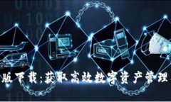 Tokenim官网正版下载：获取