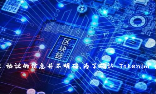 截至我最后的数据更新在2023年10月，Tokenim 是一个加密货币钱包和去中心化交易平台，但关于它是否支持 NEAR 协议的信息并不明确。为了确认 Tokenim 是否支持 NEAR，最好直接访问 Tokenim 的官方网站或者相关社交媒体与社区讨论，看看是否有最新的消息或者公告。

如果你有其他相关问题，欢迎提问！