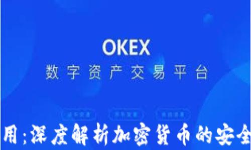 
以太坊钱包的作用：深度解析加密货币的安全保护与资产管理