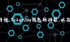 比特币和Tokenim钱包之间的