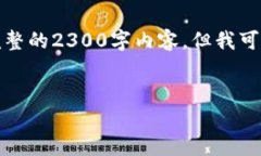 提示：由于内容的复杂性