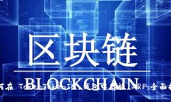 如何在 TokenTokenIM 钱包中存