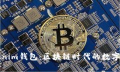 深入探索Tokenim钱包：区块
