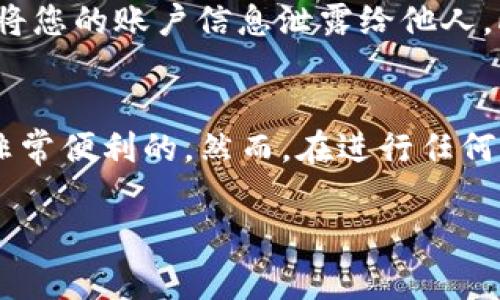 在Tokenim上可以存放USDT（Tether），但具体的存放和交易步骤可能会因平台的政策和操作界面而有所不同。下面是一些基本步骤和注意事项，供您参考：

1. 注册和验证账户
首先，您需要在Tokenim上创建一个账户。如果您是新用户，按照平台的指引完成注册流程，并进行身份验证，确保您的账户安全。这一步骤是为了遵循相关的法律法规，保护用户的资金安全。

2. 充值USDT
在您的账户通过验证后，您可以选择充值USDT。Tokenim通常会提供多种充值方式，包括通过其他交易所转账、银行转账等。在选择充值方式时，请注意充值额度、手续费等信息。您会需要找到您的USDT充值地址，并将USDT转入该地址。

3. 使用USDT进行交易
充值完成后，您可以利用USDT进行各种交易。在Tokenim上，您可以选择不同的交易对，进行买入和卖出操作。根据市场走势，适时进行交易，以获取收益。此时，您是否有研究市场趋势与行情变化的习惯呢？

4. 提现USDT
如果您选择将资金提现，Tokenim支持将USDT提取到您的外部钱包。您需要提供提现地址，确认相关信息，并支付一定的手续费。提现过程一般比较迅速，但具体时间会根据网络拥堵情况而有所不同。

5. 安全性注意事项
存放USDT或进行数字货币交易时，安全性是不可忽视的问题。确保启用两步验证，定期更换密码，避免将您的账户信息泄露给他人。此外，请使用官方渠道下载App，避免使用不明来源的软件。你是否也关注过自己的账户安全呢？

总结
USDT作为一种稳定币，在数字货币交易中得到广泛应用。在Tokenim这个平台上，存放和交易USDT是非常便利的。然而，在进行任何操作前，请确保您了解相关规则和风险。

希望以上信息能够帮助您在Tokenim上更好地使用USDT。如有更多疑问，欢迎随时咨询！