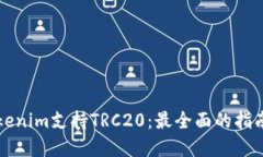 深入了解Tokenim支持TRC20：