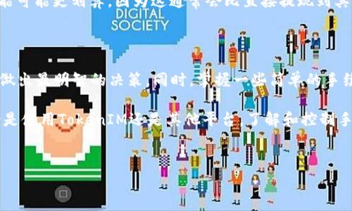 在讨论TokenIM的转币手续费之前，我们需要了解一些相关背景和基本概念。TokenIM 是一个数字资产管理平台，允许用户在多种加密货币之间进行交易和转换。手续费在加密货币交易中是一个重要的因素，因为它直接影响用户的交易成本和收益。

什么是TokenIM的转币手续费？

手续费是指在进行数字资产交易时，需要支付给交易平台或矿工的费用。对于 TokenIM来说，转币手续费通常取决于多种因素，例如转账的加密货币种类、网络拥堵情况、以及你选择的转账方式等。因此，具体的手续费金额可能会有所不同。

如何计算TokenIM的手续费？

在使用TokenIM进行转币时，用户可以在发起交易前查看费用信息。一般来说，用户支付的手续费包括：
- **基础手续费**：这通常是TokenIM设置的固定费用。
- **网络手续费**：这是支付给区块链网络的费用，通常基于网络的使用情况而变化。例如，如果以太坊网络当前繁忙，那么手续费就会相应增加。
- **提现手续费**：如果用户将资产提取到外部钱包，TokenIM可能会收取额外的提现手续费。

TokenIM手续费的影响因素

许多因素都会影响 TokenIM 的手续费：
1. **市场状况**：在市场交易活跃的时期，手续费通常会上升，这是否让你感到意外？
2. **转账的加密货币类型**：不同的加密货币在区块链上的表现不同。例如，BTC 和 ETH 的网络手续费可能大相径庭。
3. **用户选择的交易速度**：有些平台允许用户选择不同的交易速度，较快的交易通常收费较高，你是否愿意为快速到账支付更高的费用？
4. **交易金额的大小**：有些平台会按照交易金额设定不同的手续费标准，虽然 TokenIM 可能没有这样的阶梯收费，但其他平台可能会让你感到困惑。

为何选择TokenIM进行转币？

TokenIM在众多数字资产交易平台中，以其简便的用户界面和快速的交易执行而受到用户的喜爱。除了手续费外，还有一些其他的优势：
- **安全性**：TokenIM采用多重安全保护机制，确保用户资产的安全。
- **用户体验**：友好的界面设计和直观的操作步骤，使得即使是初学者也能轻松上手。
- **多样的资产支持**：除了主流的比特币和以太坊，TokenIM还支持多种新兴的加密货币，满足不同用户的需求。

如何手续费支出？

对于频繁进行加密货币交易的用户来说，控制手续费支出是提升整体利润的关键。以下是一些建议：
1. **选择合适的转账时机**：观察市场交易的高峰期和低谷期，选择低峰时段进行转账，可以有效降低手续费。
2. **了解平台活动**：定期关注TokenIM的活动，例如手续费减免、佣金返还等，这可以为你节省不少开支。
3. **确保钱包地址准确无误**：错误的钱包地址可能导致资产损失，而重新转账又要再支付一次手续费，这是否让你感到棘手？
4. **使用TokenIM的兑换功能**：如果你需要将一种加密货币兑换为另一种时，使用平台内的兑换功能可能更划算，因为这通常会比直接提现到其他平台交易更便宜。

结语

总体来看，TokenIM的转币手续费因多种因素而异，建议用户在进行交易前认真查看相关费用信息，以做出最明智的决策。同时，掌握一些简单的手续费技巧，不仅可以降低成本，也能提升交易的灵活性和效率。

你是否在为加密货币的手续费而感到困惑？如果是的话，希望本文能给你提供清晰的解答与帮助。无论是使用TokenIM还是其他平台，了解和控制手续费都是非常重要的，毕竟每一笔交易都有可能影响到你的整体投资收益。

TokenIM, 转币, 手续费, 加密货币/guanjianci
了解TokenIM转币手续费及策略