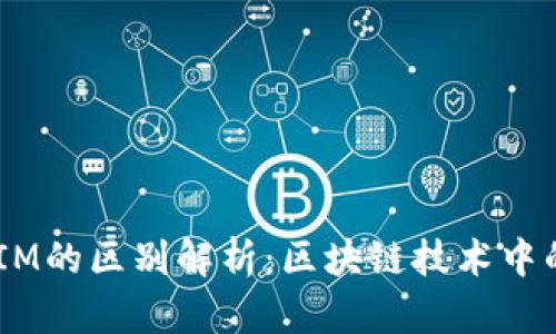 MGCToken与TokenIM的区别解析：区块链技术中的两大数字资产概念