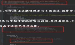   数字货币现金策略全解析