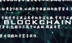 数字货币可以根据不同的