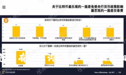 百度
Tokenim钱包没有助记词？了解背后的真相与解决方案