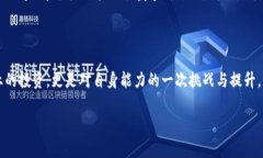 在以色列深造：探索数字