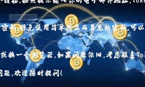 要登陆Tokenim平台，你需要按照以下步骤进行操作：

### 步骤一：访问Tokenim官方网站
首先，打开你的浏览器，输入Tokenim的官方网站地址，确保你访问的是他们的正式网站，以避免 phishing（网络钓鱼）攻击。

### 步骤二：点击“登录”按钮
在网站的首页上，通常会有一个明显的“登录”按钮。点击这个按钮，进入登录页面。

### 步骤三：输入账户信息
在登录页面，你需要输入你的账户信息。这通常包括：

- **电子邮件地址**：注册时所使用的邮箱。
- **密码**：你为账户设置的密码。

### 步骤四：完成安全验证（如果需要）
有时，为了确保账户安全，Tokenim可能会要求你进行额外的安全验证。可能的验证方法包括：

- 输入验证码
- 通过手机短信或电子邮件获取一次性密码（OTP）

### 步骤五：点击“登录”
在输入完以上信息后，确认无误，点击“登录”按钮。你应该能顺利进入你的账户。

### 常见问题及解答

#### 如果忘记密码怎么办？
如果你忘记了密码，网站一般会有“忘记密码？”的链接。点击这个链接，按照提示输入你的电子邮件地址，Tokenim会发送一封重置密码的邮件。按照邮件中的指示操作即可。

#### 如何保持账户安全？
建议开启两步验证（2FA），以增强账户的安全性。此外，定期更新密码，避免使用简单或显而易见的密码，可以降低被黑客攻击的风险。

#### 如果我无法登录，应该怎么办？
如果你确认账户信息无误，但仍无法登录，尝试清除浏览器缓存或换一个浏览器。如果问题依旧，考虑联系Tokenim的客服获取帮助。

希望这些信息能帮助你顺利登录Tokenim平台。如果你有其他问题，欢迎随时提问！