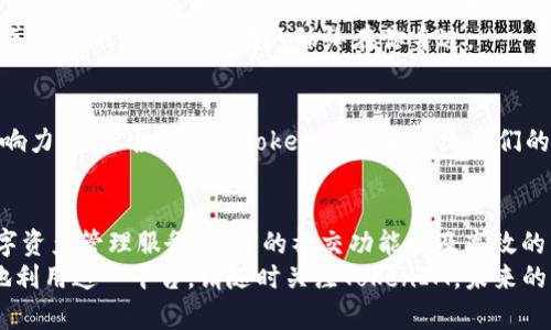    探索 TokenIM：引领官方版互联网的未来  / 

 guanjianci  TokenIM, 官方版互联网, 区块链技术, 数字货币  /guanjianci 

引言：TokenIM的崛起
在互联网飞速发展的今天，数字货币和区块链技术正在改变我们交易和互动的方式。作为这一变革的先锋，TokenIM以其官方版的互联网平台而崭露头角。那么，TokenIM究竟有什么魅力，能够吸引如此多的用户关注呢？我们在接下来的文章中，将为您一一揭晓。

TokenIM简介
TokenIM，作为一款区块链行业的颠覆者，以其高效、安全、便捷的服务吸引了无数用户的目光。它不仅提供数字资产的安全管理，还致力于为用户提供一个多功能的互联网空间。在这个平台上，用户能够轻松地进行资产转移、交易，以及参与多个区块链项目。

为什么选择TokenIM？
你会问，为什么我应选择TokenIM而不是其他区块链平台？首先，TokenIM拥有一流的技术团队，他们不断推陈出新，通过不断用户体验，以确保用户在使用过程中感到方便和安全。此外，TokenIM官方版的权威性也增加了用户对平台的信任感。

TokenIM的核心功能
TokenIM提供了多种便捷的功能，致力于满足用户的多样化需求。这些功能包括但不限于数字货币钱包、交易所功能、社交网络等。以下，我们将详细探讨这些功能：

h4数字货币钱包/h4
TokenIM的数字货币钱包采用顶尖的加密技术，确保用户的资产安全无忧。你是不是也曾担心过数字货币被盗的问题？在TokenIM上，所有的资产都经过安全保障措施的加密存储，用户只需记住自己的私钥，便可安心使用。

h4交易所功能/h4
除了安全的钱包，TokenIM还具备强大的交易所功能。用户可以在平台上进行快速便捷的交易，支持多种主流数字货币。是否觉得传统交易所手续繁琐？在TokenIM上，一切变得更加简单，用户只需几个步骤便可完成交易。

h4社交网络/h4
令人惊喜的是，TokenIM还融合了社交网络的功能。用户能够在平台上与其他投资者交流分享经验，甚至还能参与项目的讨论和投票。这种互动感是否让你感到更加贴近社区？在TokenIM，投资变得不仅仅是交易，更是一种社交活动。

如何开始使用TokenIM
想要体验TokenIM，你只需要以下几个简单步骤。首先，访问TokenIM的官方网站，进行注册。接下来，完成身份验证，确保账户的安全性。注册完成后，你便可创建自己的数字钱包，开始体验这一崭新的互联网。

TokenIM的安全性
作为用户，自然会对平台的安全性产生关切。那么，TokenIM在这一方面做了哪些努力呢？
TokenIM拥有多层安全机制，包括双因素认证、实时监测以及数据加密等。即使在网络攻击频发的今天，TokenIM依然能够做到高效防护，保障用户的资产安全。当你在考虑使用TokenIM时，是否能感受到这份安全感呢？

社区与用户支持
TokenIM不仅注重技术，更重视社区的建设。用户的声音在这里可以被听到，反馈也能直接影响到平台的更新与改进。请想象一下，作为一个用户，你的需求能够直接反馈到产品团队，这种感觉是不是很不错？
此外，TokenIM提供24小时的客户支持，确保用户在使用过程中遇到的问题能够及时解决。无论是技术问题还是使用困惑，TokenIM的客服团队始终在你身边。

未来展望
随着区块链技术的不断发展，TokenIM也在不断创新。未来，TokenIM将会推出更多新功能，扩展其在数字金融领域的影响力。你是否期待着TokenIM能够带给我们的新惊喜呢？

总结
在快速变化的数字时代，TokenIM不仅是一款区块链产品，更是一种新的生活方式和价值体现。通过提供安全可靠的数字资产管理服务、丰富的社交功能以及高效的用户支持，TokenIM正在引领官方版互联网的发展。是否也想要加入这个充满活力的社区，让我们共同迎接未来的挑战？
正如所有的投资一样，选择TokenIM也应当谨慎。在享受便利的同时，了解市场的变化，掌握基本的投资知识，才能更好地利用这一平台。请随时关注TokenIM，未来的互联网之旅或许从这里开始。