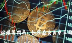 以太坊钱包地址填写指南