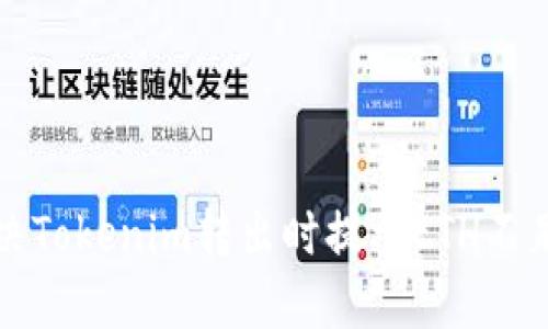 如何解决Tokenim转出时提示ETH不足的问题