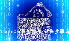 如何找回TokenIm钱包密码：