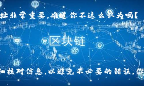 要将Tokenim转入Bitz交易所，您需要按照以下步骤操作。请注意，转换和转账过程可能因平台而异，因此确保您了解每个步骤并仔细操作。

步骤 1: 创建Bitz账户
如果您还没有Bitz账户，首先需要访问Bitz官网（https://www.bitz.com）并注册一个新账户。点击页面右上角的“注册”按钮，按照提示填写您的电子邮件地址和密码，完成注册。为了确保安全，您可能还需要进行身份验证。

步骤 2: 登录Bitz账户
注册完成后，使用您的账户信息登录Bitz。确保您已通过电子邮件或其他方式验证您的账户。

步骤 3: 获取Bitz接收地址
登录Bitz后，前往“资产”或“钱包”页面。在这里，您需要找到Tokenim对应的充值选项。通常会有一个“充值”按钮，点击它后系统会生成一个接收地址。记住这个地址，您之后需要用到。

步骤 4: 准备在Tokenim平台上进行转账
在Tokenim平台上，确保您的账户中有足够的Tokenim余额。登录Tokenim账户，找到“转账”或“提现”选项。

步骤 5: 填写转账信息
在提现页面，输入您在Bitz上获取的接收地址。同时，输入要转账的金额和其他必要的信息。请注意，确保地址无误。发送到错误的地址是不可逆转的，您得为此承担损失。

步骤 6: 确认转账
仔细检查您填写的接收地址和金额，然后确认转账。在一些平台，您可能需要通过电子邮件或手机进行身份验证以确保安全。

步骤 7: 查看转账状态
转账完成后，您可以返回Bitz的“资产”或“钱包”页面查看Tokenim是否已经到账。转账的到账时间通常取决于区块链网络的繁忙程度。请耐心等待，并随时检查转账状态。

常见问题解答
strong我收到的Tokenim到达Bitz的时间通常是多久？/strong
到账时间因网络状态而异，通常在几分钟到一个小时不等。如果长时间未到账，建议联系Bitz客服或查看相关的区块链状态。

strong如果我输入了错误的地址怎么办？/strong
如果您不小心输入了错误的地址，转账通常是不可逆转的，您将无法找回这些资金。因此，确保在转账前仔细核对地址非常重要，难道你不这么认为吗？

strong是否需要支付手续费？/strong
转账时，通常会收取网络手续费，这与Tokenim平台和区块链网络状态有关。在进行转账前，有必要了解相关费用。

总结
总的来说，将Tokenim转入Bitz并不是一个复杂的过程，只需按照上述步骤小心进行即可。确保您了解每个步骤，仔细核对信息，以避免不必要的错误。你是不是也喜欢享受这样方便快捷的数字资产转账体验呢？如果你在操作中遇到任何问题，不要犹豫，随时咨询客服。