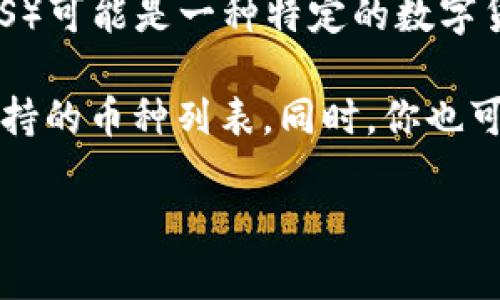 根据我的知识截至到2023年10月的信息，Tokenim 是一个加密货币交易平台，而 Fus币（FUS）可能是一种特定的数字货币。是否在 Tokenim 上可以找到 Fus币，取决于该平台是否支持这个特定的交易对或资产。

要获取最新和准确的信息，建议你直接访问 Tokenim 的官方网站或其交易平台，查看他们支持的币种列表。同时，你也可以在网站上找到他们的客服支持或者社区讨论区，获取更多及时的帮助和信息。

如果你有进一步的问题或需要了解其他加密货币信息，请告诉我！