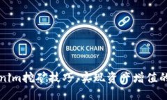 掌握Tokenim挖矿技巧，实现