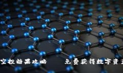 6月Tokenim空投糖果攻略——